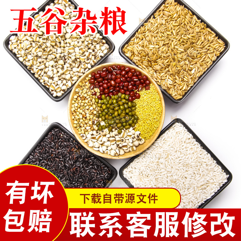 白底上的五谷杂粮组合