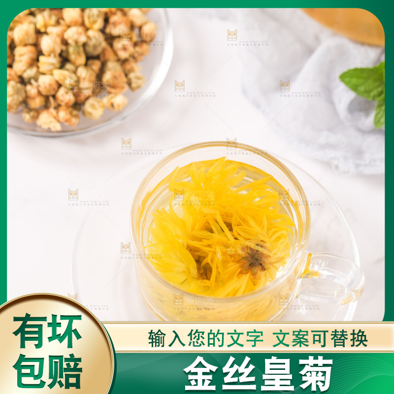 白底上放着一杯金丝皇菊花茶