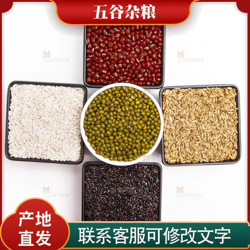白底上的五谷杂粮组合