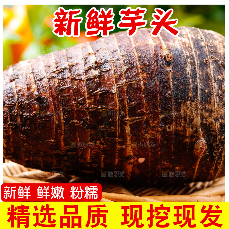 竹篮上放着广西荔浦芋头