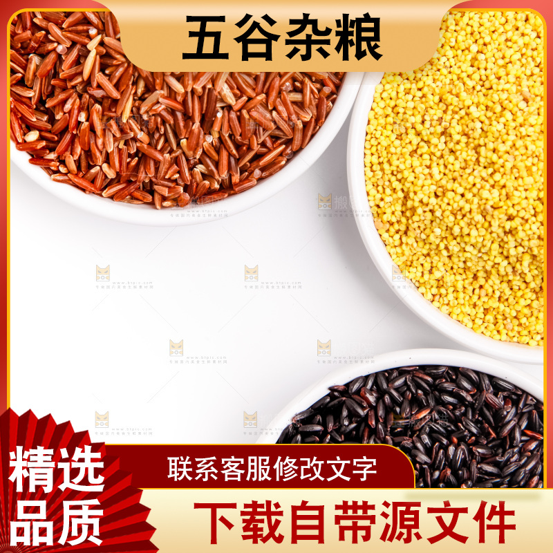 白底上的五谷杂粮