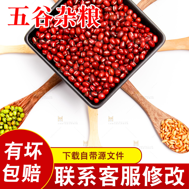 白底上的五谷杂粮素材