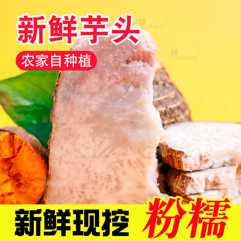 黄底上放着芋头和蜜薯