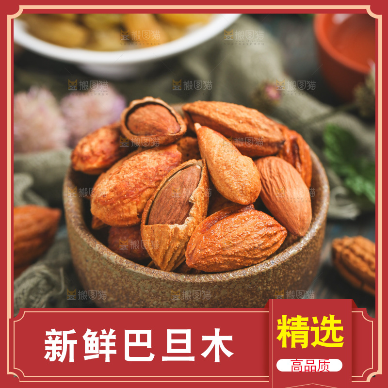 木底上放着一碗巴旦木