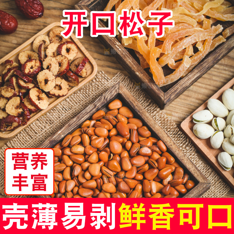 木底上的干果组合