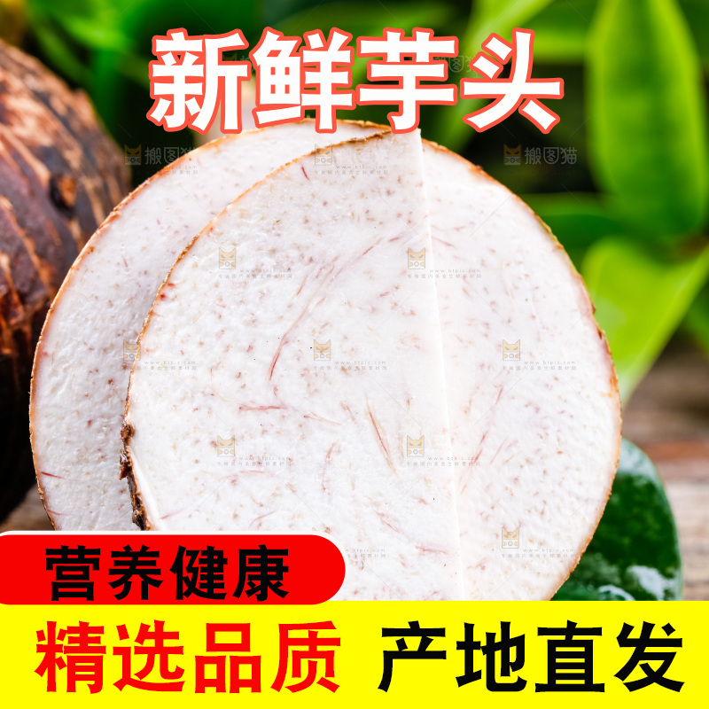 木底上的香芋切面
