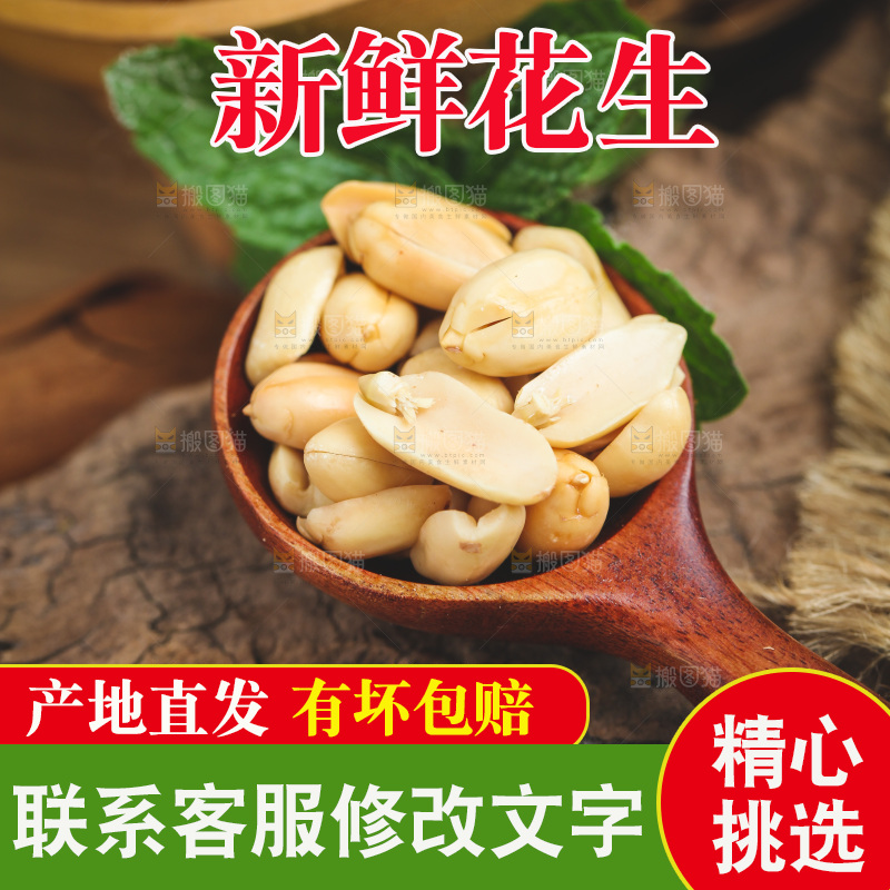 木底上放着一勺花生米