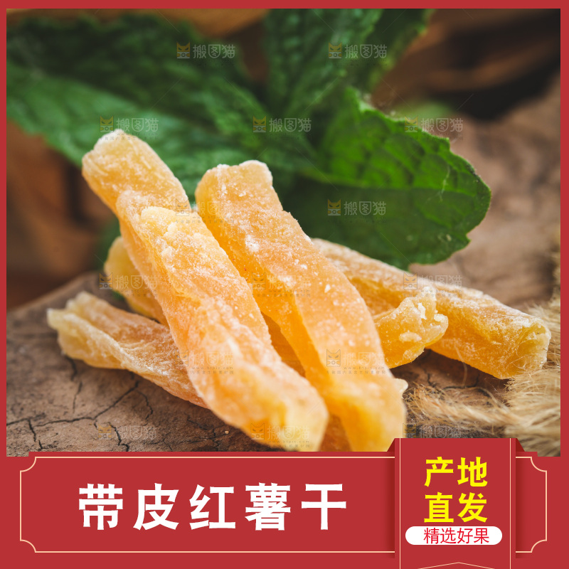 木底上放着几根红薯干