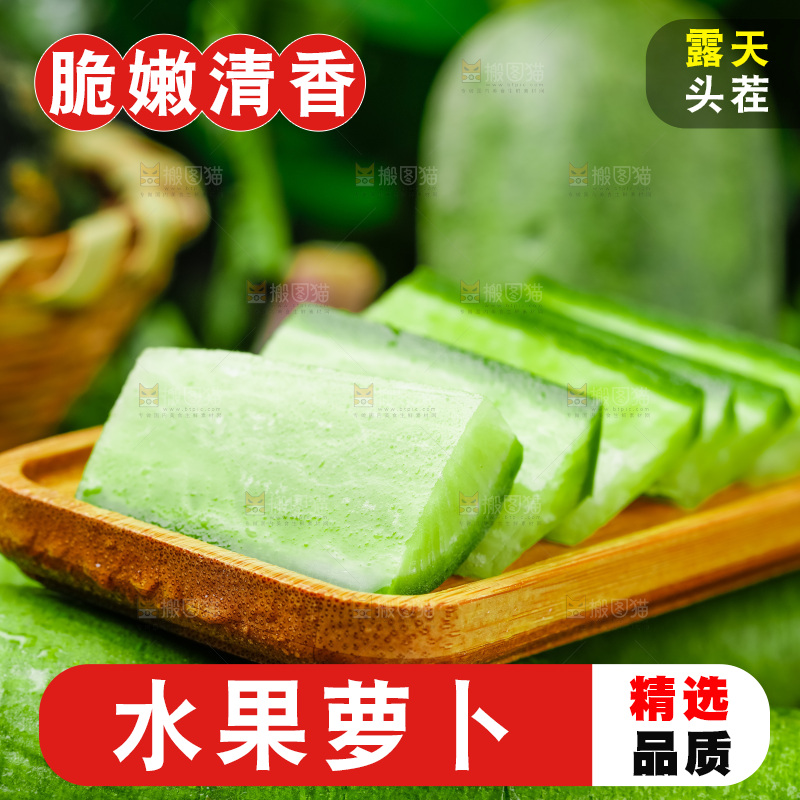 水果萝卜上放着一木盘切成片的绿萝卜