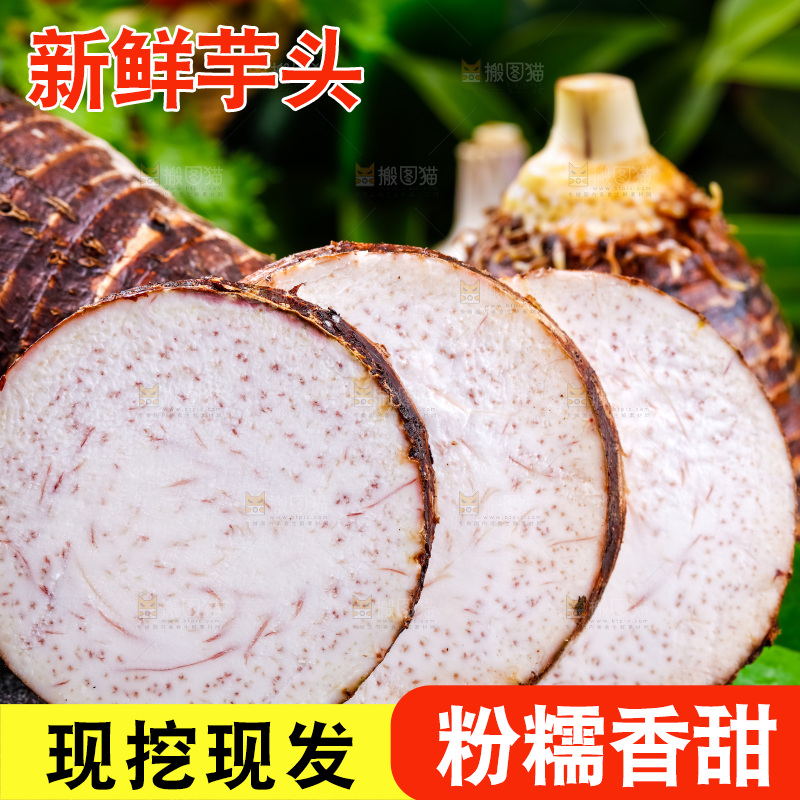 木底上的芋头切面