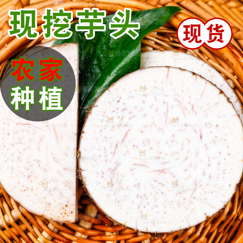 竹篮上放着香芋切片