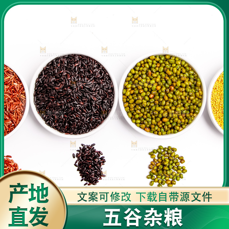 白底上的五谷杂粮素材