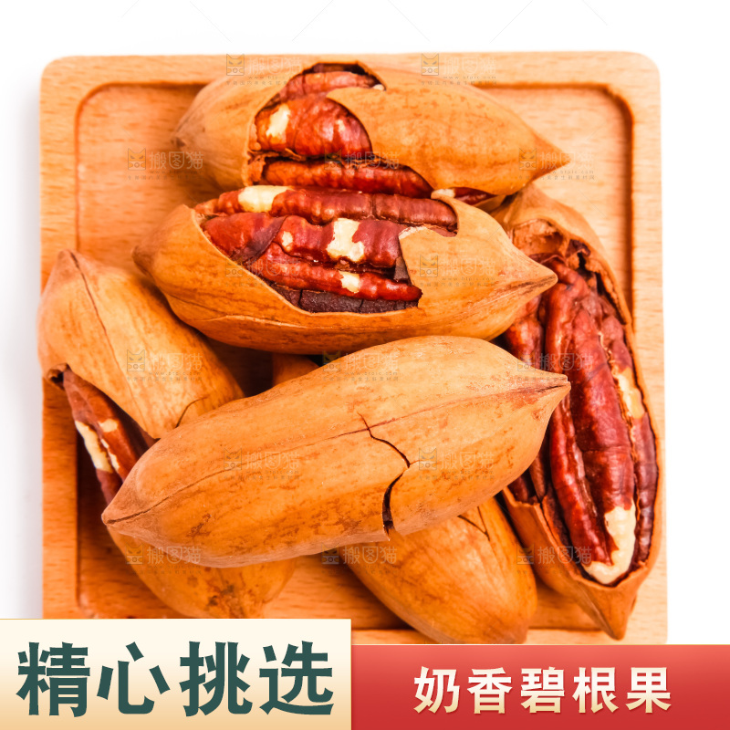 白底上放着一盘碧根果