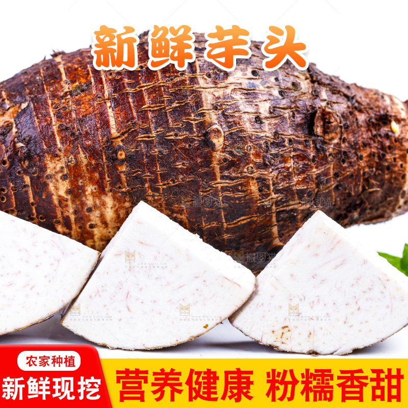 白底上放着大芋头