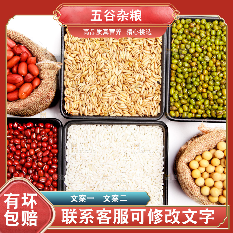 白底上的五谷杂粮组合