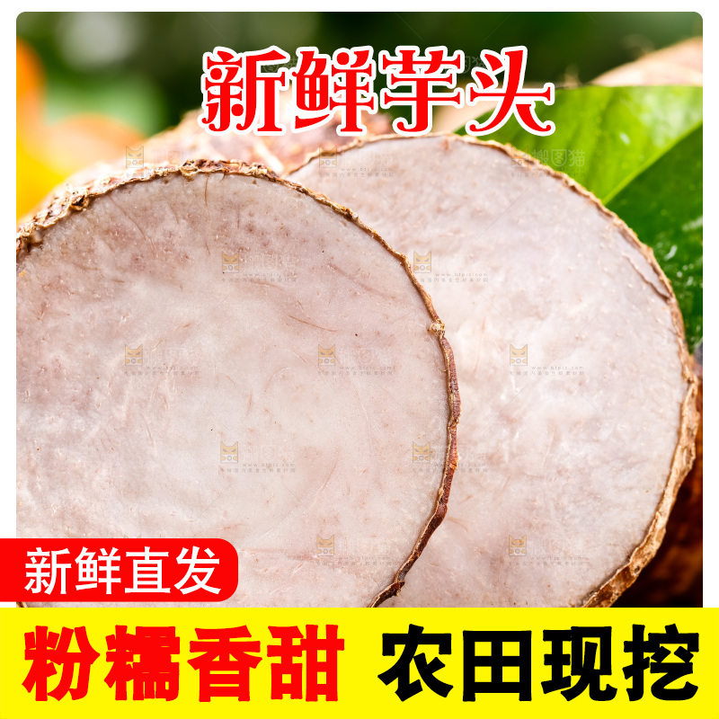 篮子上的芋头切片