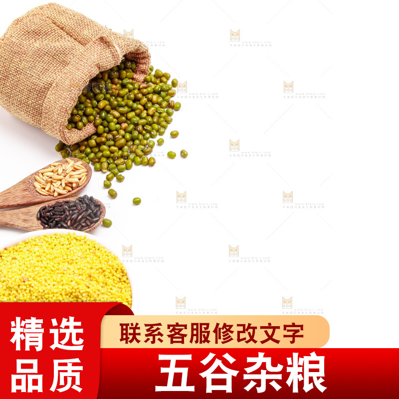 白底上的五谷杂粮背景