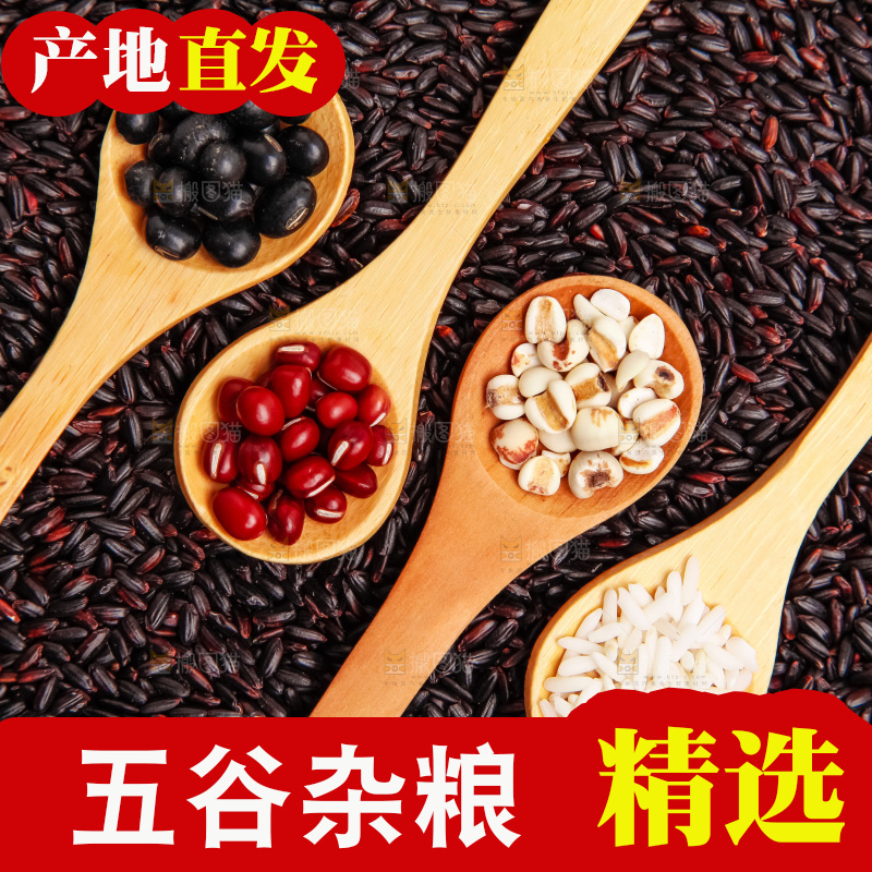 黑米上勺子里的五谷杂粮