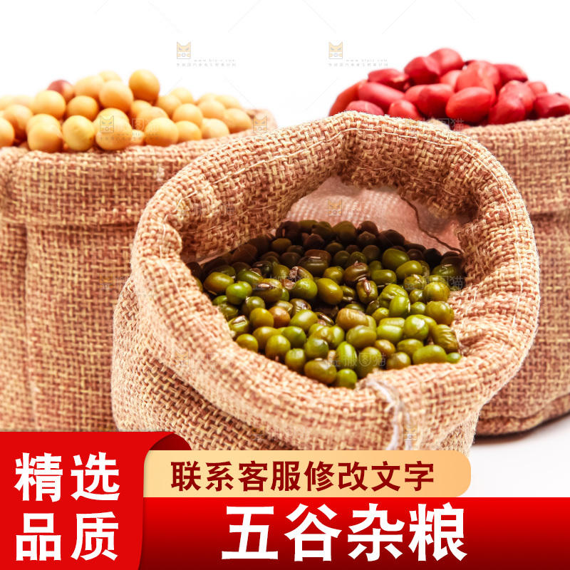 白底上的五谷杂粮组合