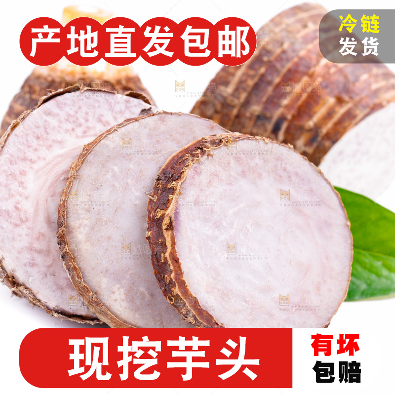 白底上的荔浦芋头