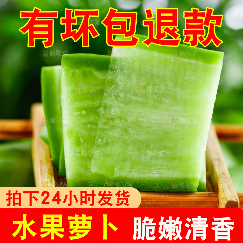 水果萝卜切片