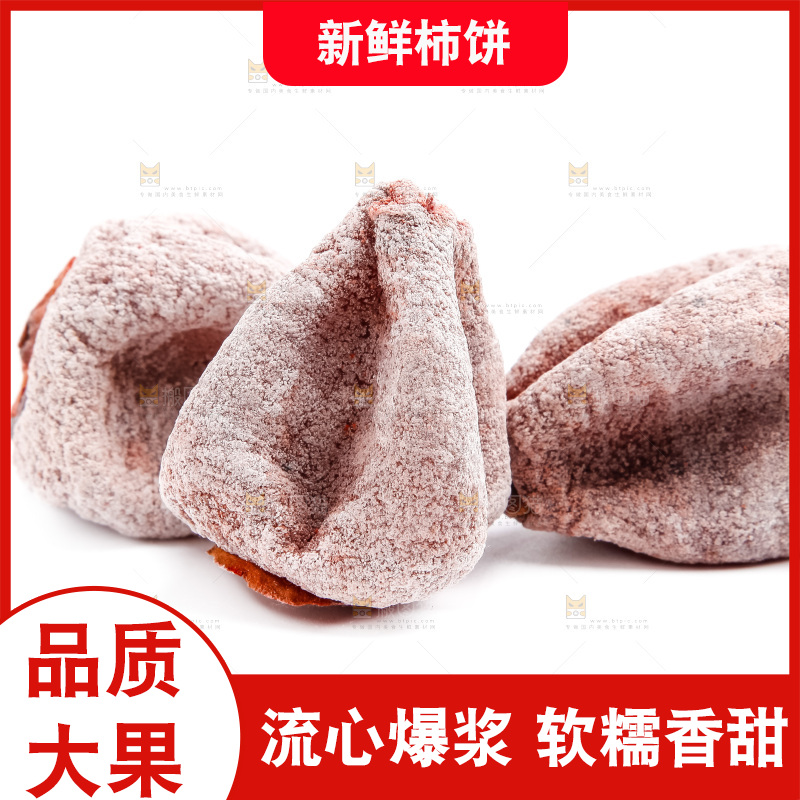 白底上放着柿饼