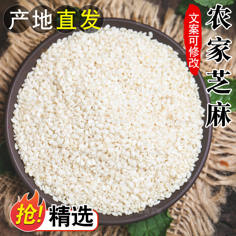 草编上放着一盘白芝麻