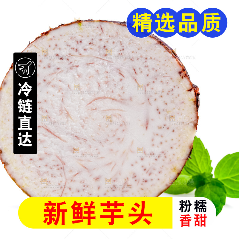白底上的荔浦芋头