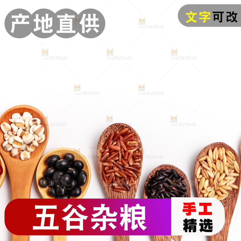 白底上勺子里的五谷杂粮