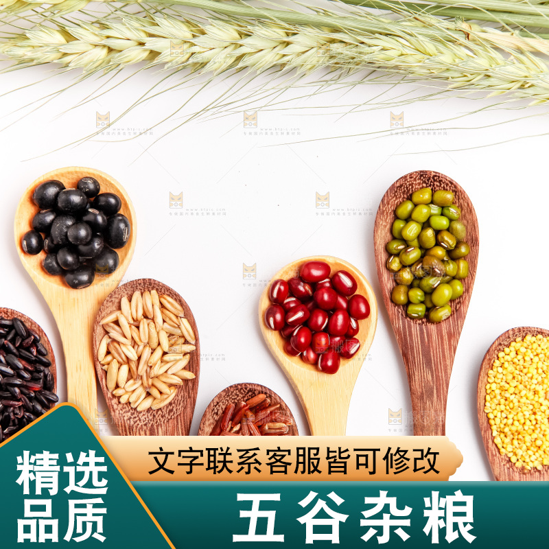 白底上勺子里的五谷杂粮