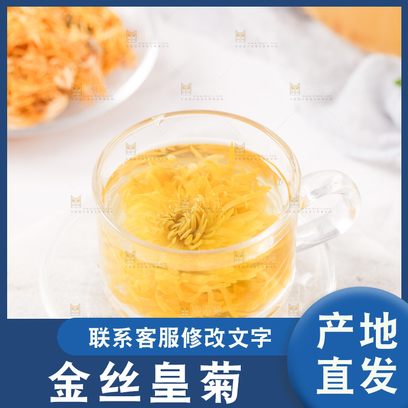 白底上放着一杯金丝皇菊花茶