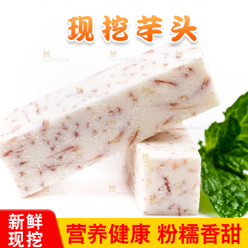 白底上的香芋