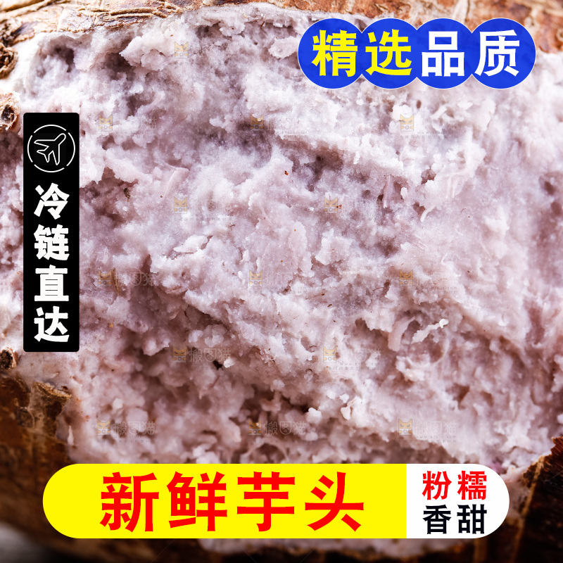 芋头果肉特写