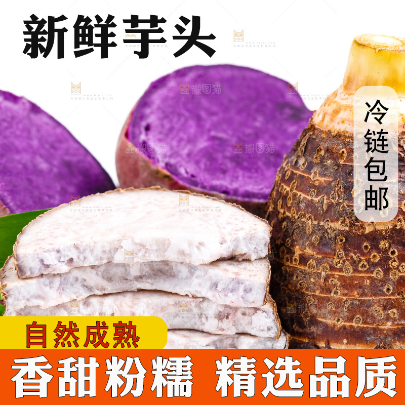 白底上的荔浦芋头和沙地紫薯