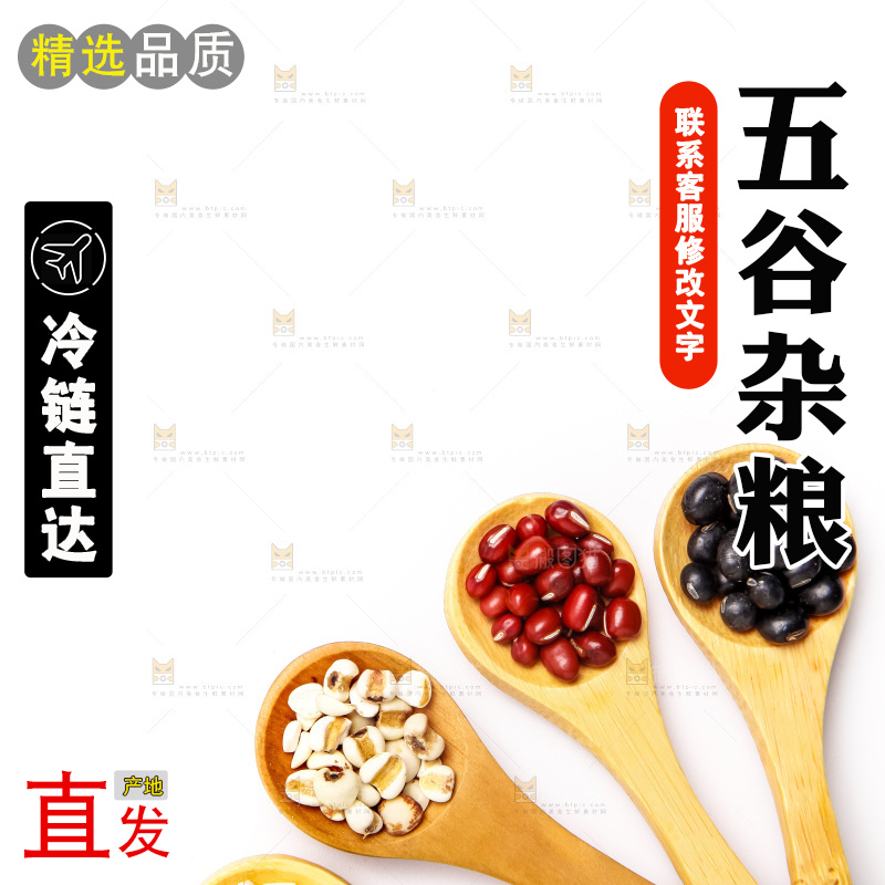 白底上木勺里的五谷杂粮