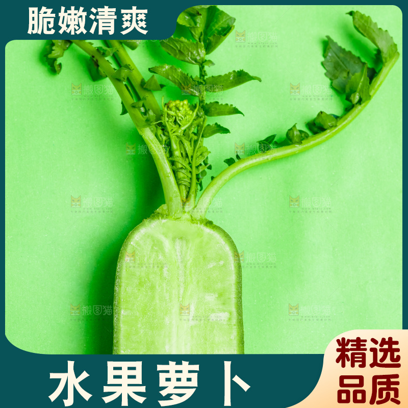 绿底上放着绿萝卜