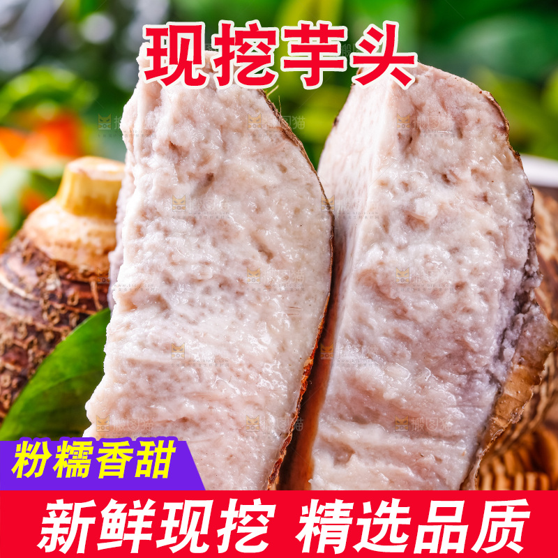 篮子上的芋头果肉