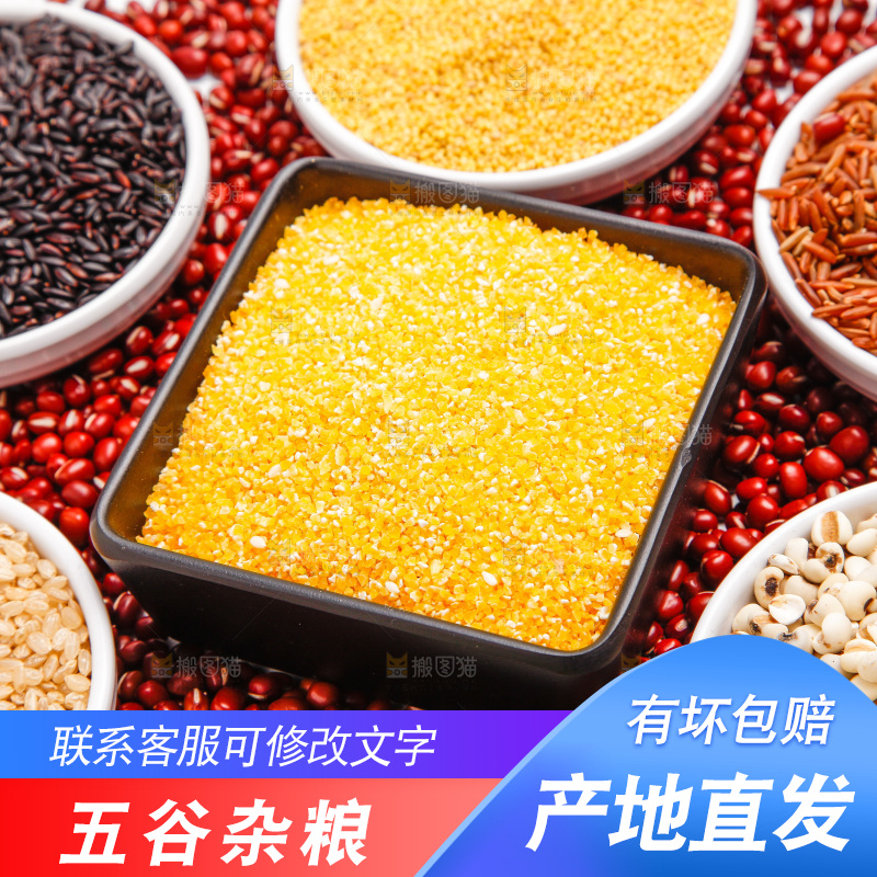 白底上红豆上的五谷杂粮组合