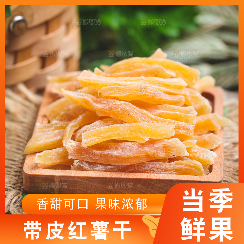 木底上放着一盘红薯干