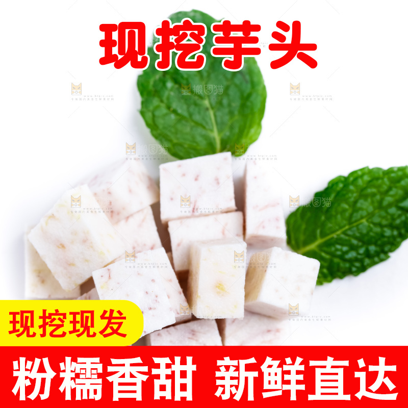 白底上的香芋