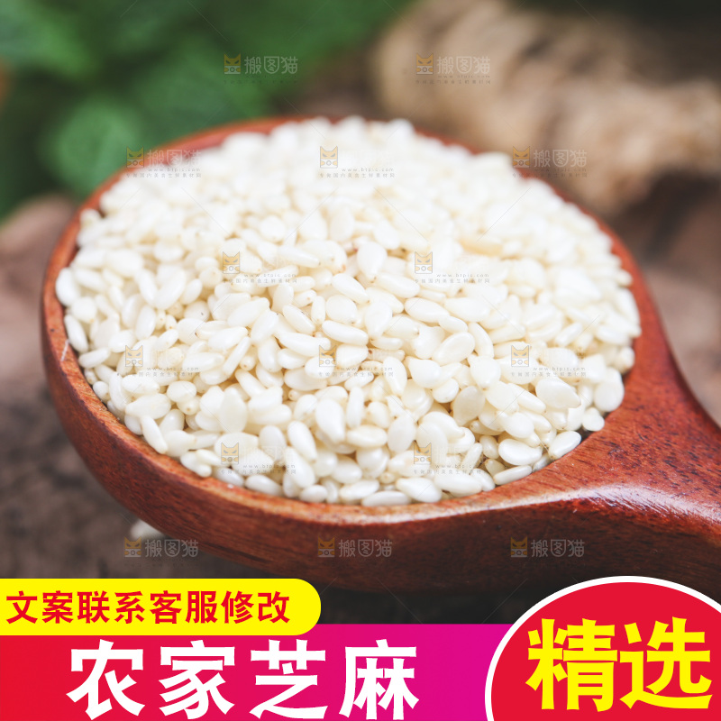 木底上放着一勺白芝麻