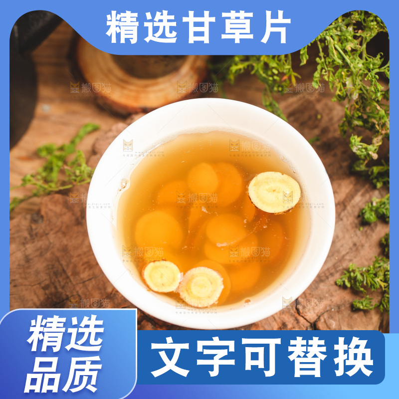 甘草片泡水