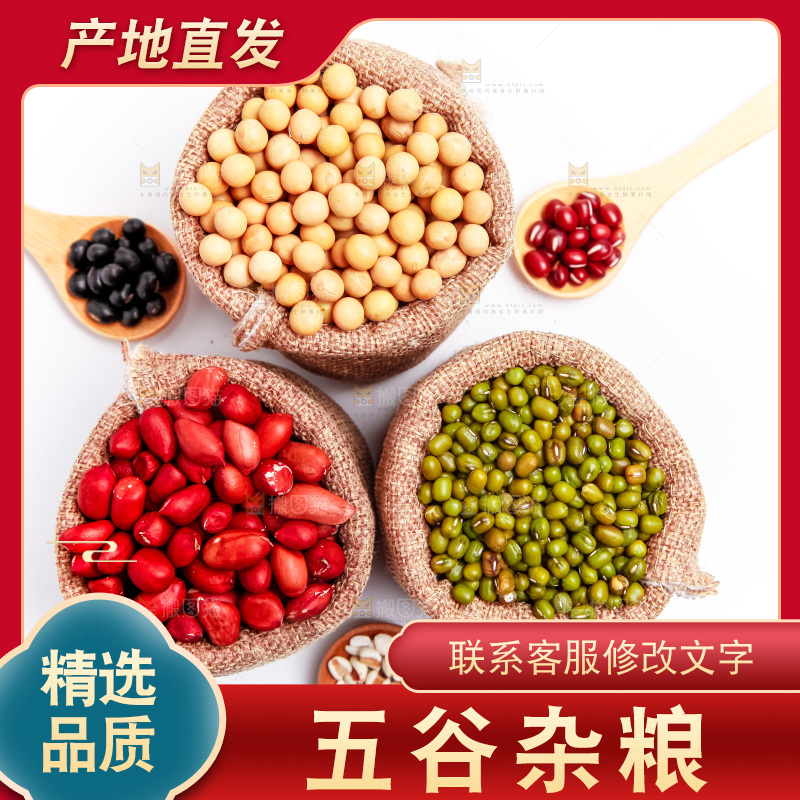白底上袋子里的五谷杂粮