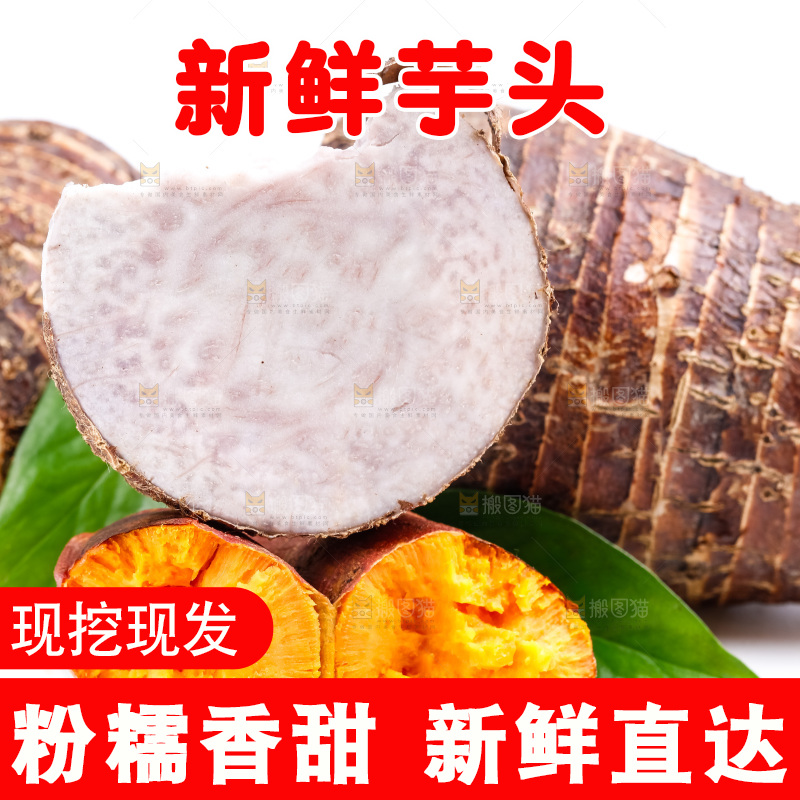 白底上的荔浦芋头和蜜薯