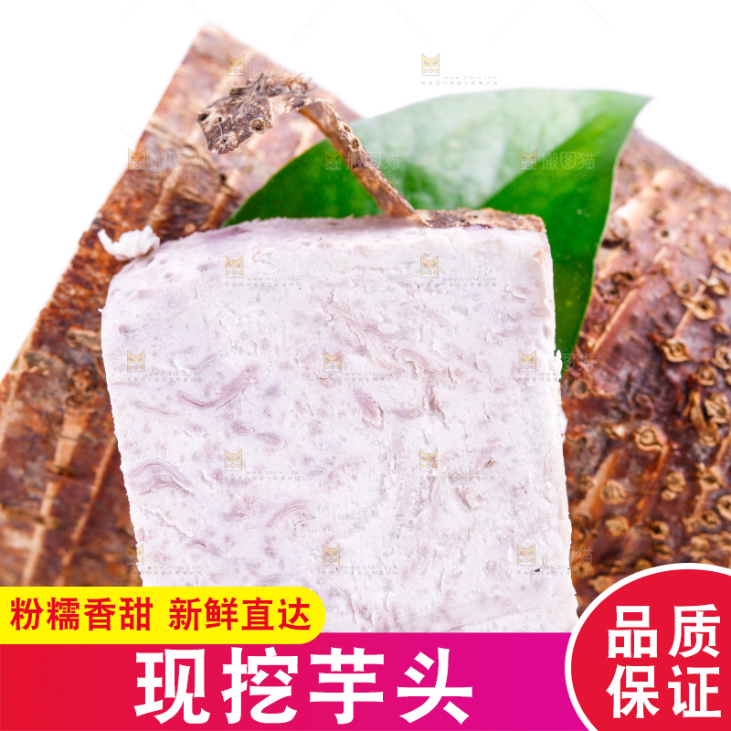 白底上的芋头果肉