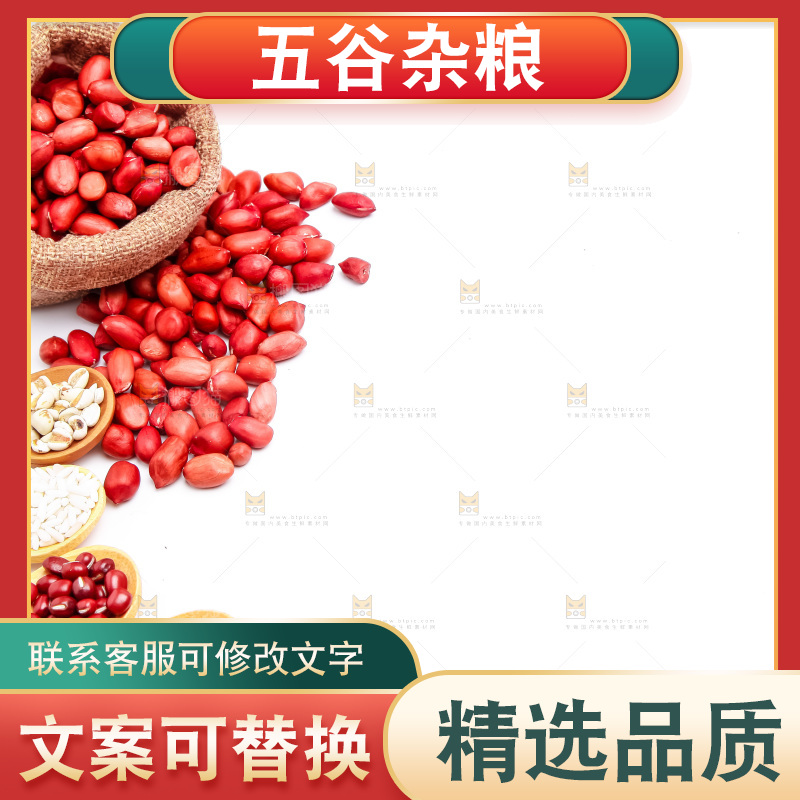白底上的五谷杂粮