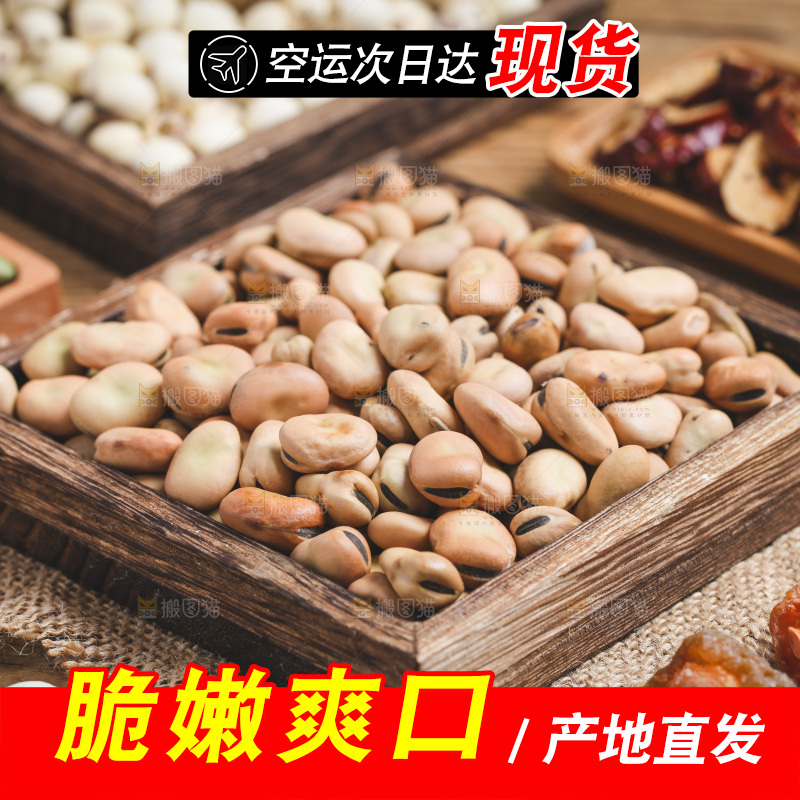 木底上放着一盒蚕豆