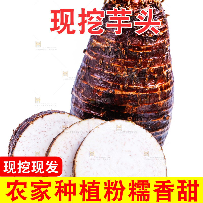 白底上放着大芋头
