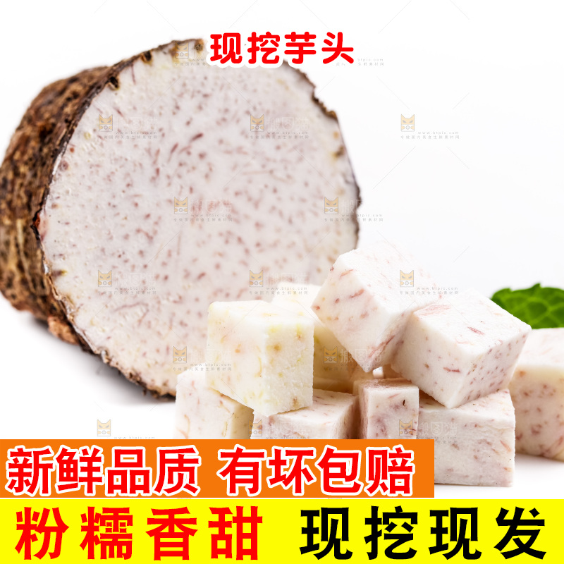 白底上的芋头切块