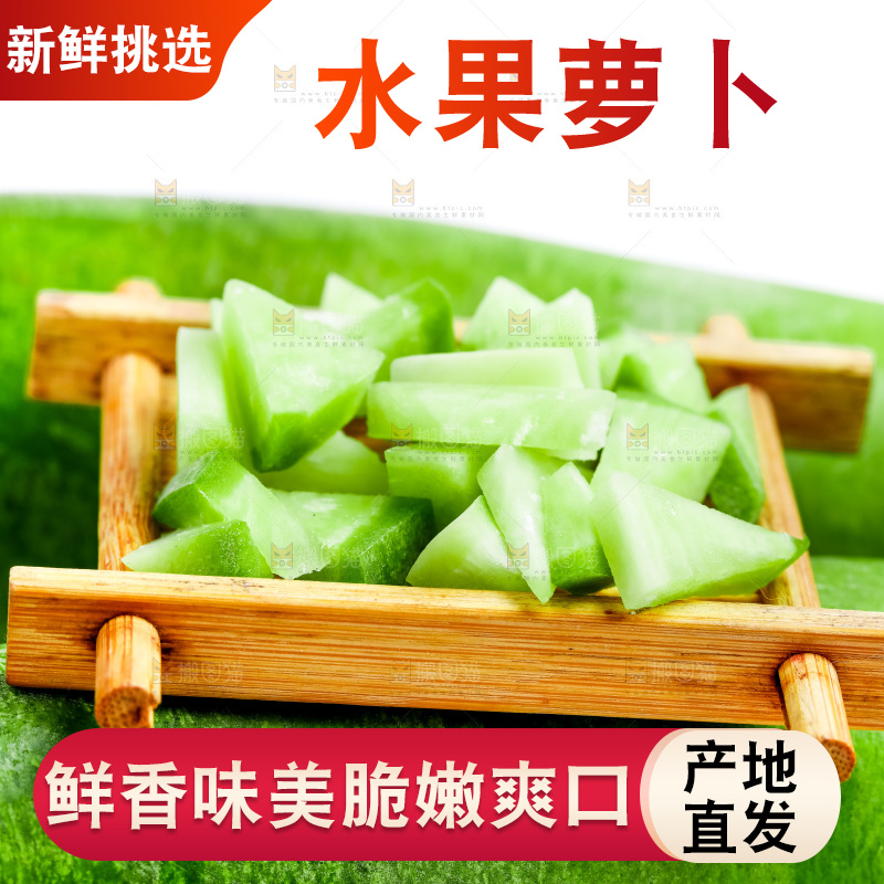 青萝卜上放着一盘切成碎块的水果萝卜